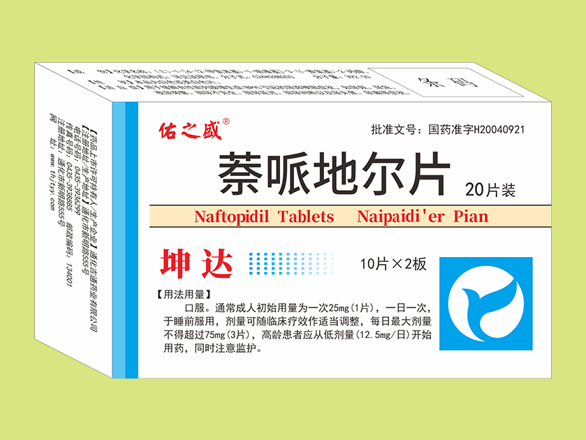萘哌地尔片（20片）