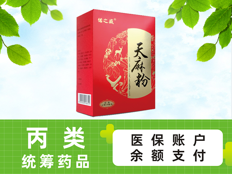 天麻粉（精装盒）