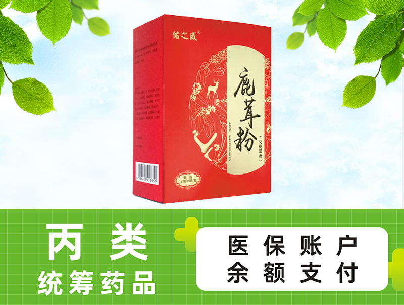 鹿茸粉（精装盒）