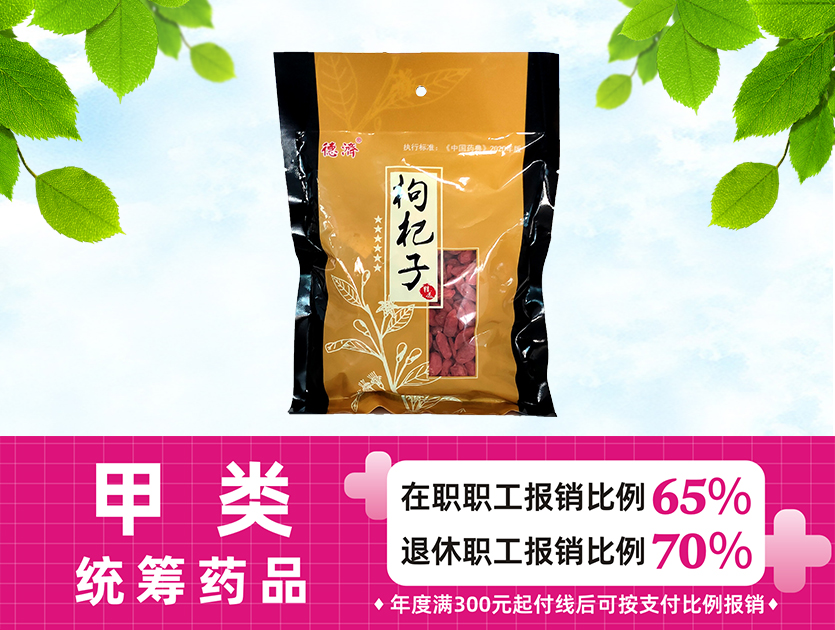 枸杞子六星（250g）