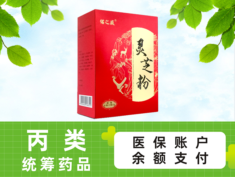 灵芝粉（精装盒）