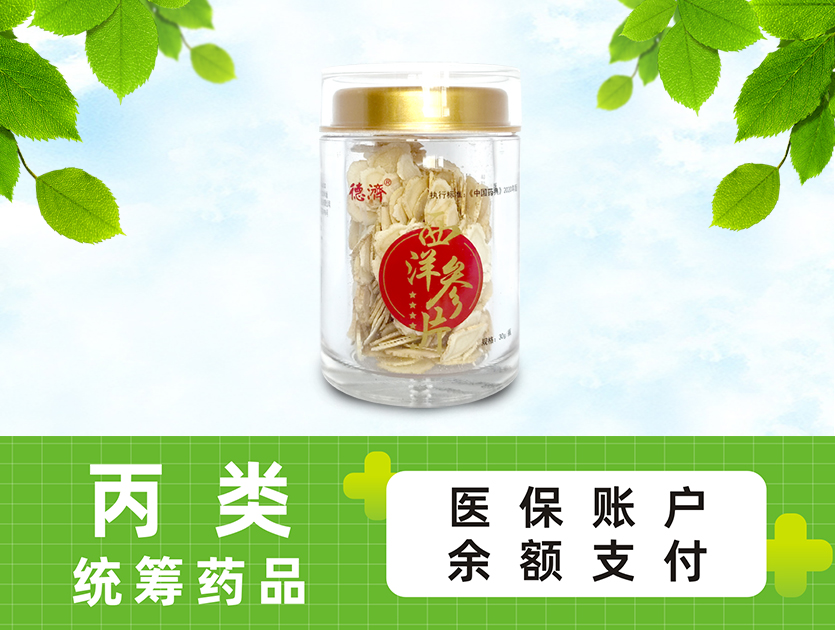 西洋参片（六星）30g