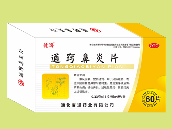 通窍鼻炎片（60粒）