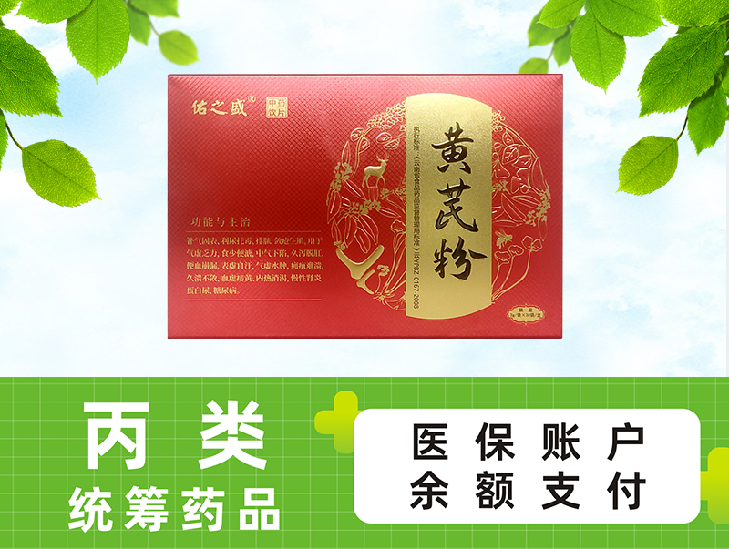 黄芪粉（精装盒）