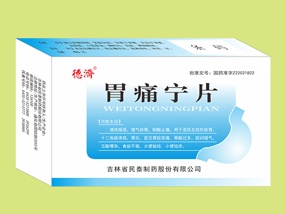 胃痛宁片