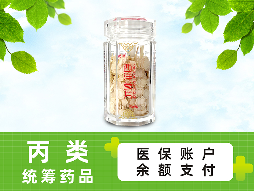 西洋参片（五星）50g
