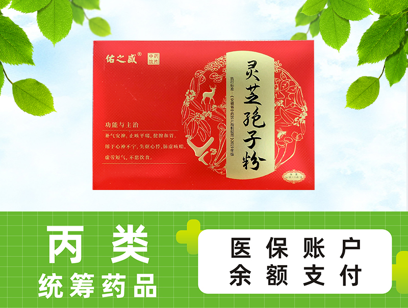 灵芝孢子粉（精装盒）