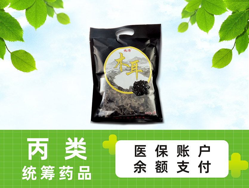 木耳（250g）