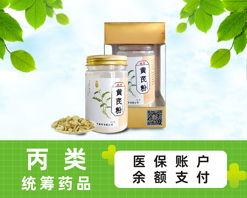 黄芪粉