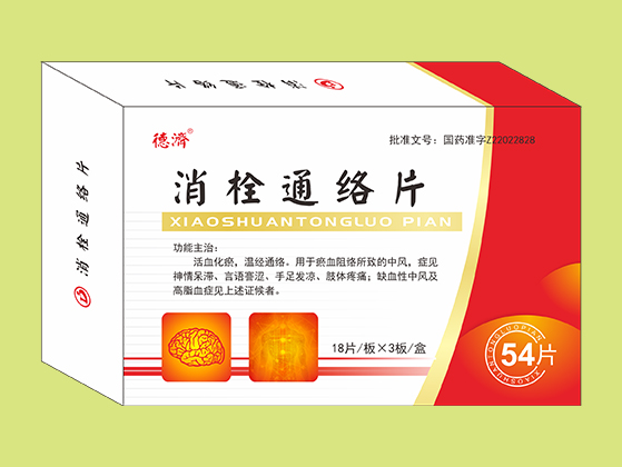 消栓通络片（54片）