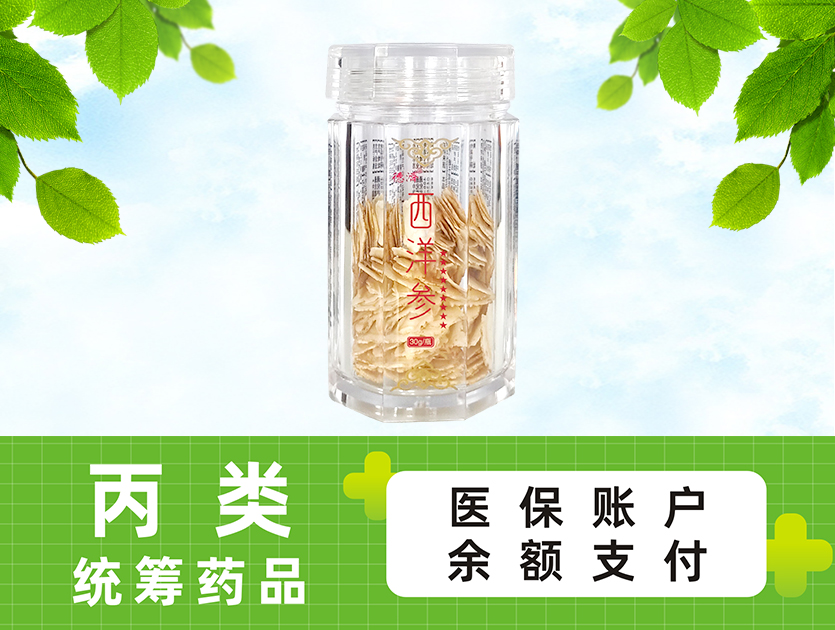 西洋参片（九星）30g