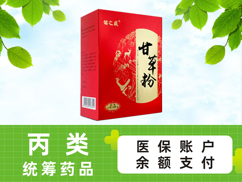 甘草粉（精装盒）