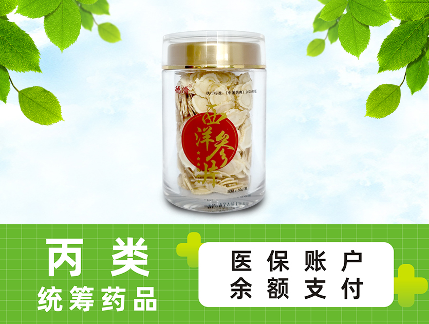 西洋参片（六星）50g