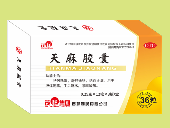 天麻胶囊（36粒）