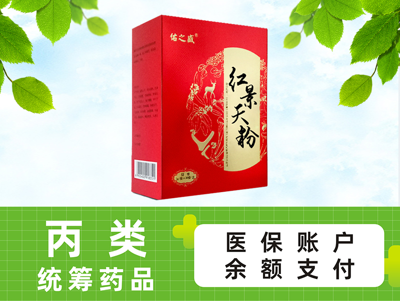 红景天粉（精装盒）