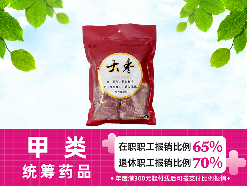 大枣（和田）六星